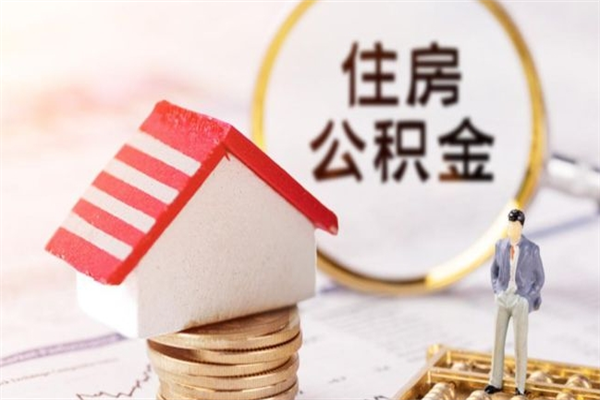 日土欠了一身债能否提取公积金（欠债可以提取公积金吗）