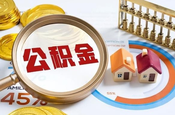 日土住房公积金封存怎么回事（住房公积金封存状态是什么情况）